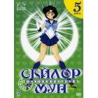 Сейлормун / Красавица-воин Сейлор Мун / Sailormoon / Sailor Moon (5 сезон)
